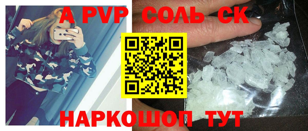 Alfa_PVP СК КРИС  купить наркотики цена  Углич  Alpha PVP Соль  Вход с VPN 