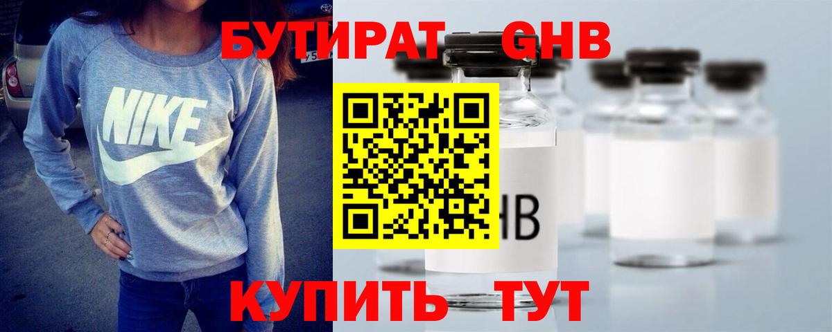 Бутират 1.4BDO Углич