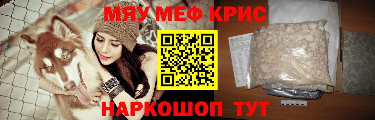 Меф мяу мяу мука Углич