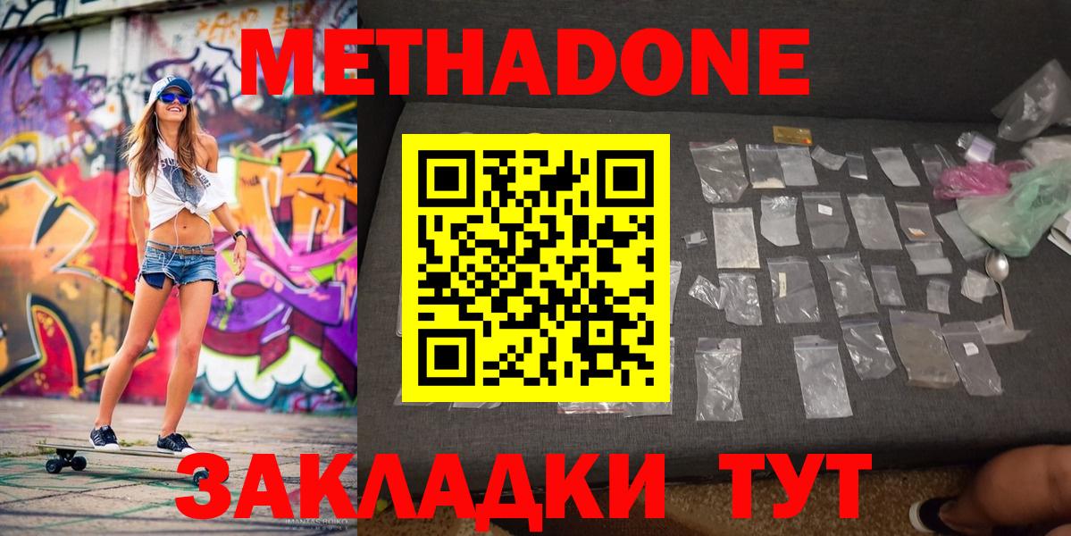 Метадон methadone  МЕТАДОН VHQ  Вход с VPN  Углич 