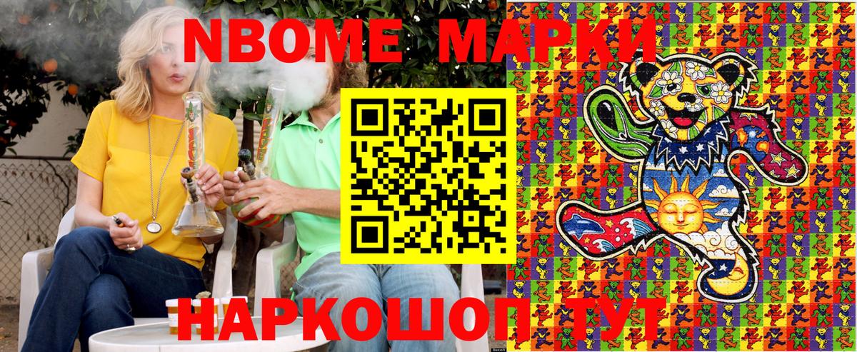 Марки 25I-NBOMe 1,5мг Углич