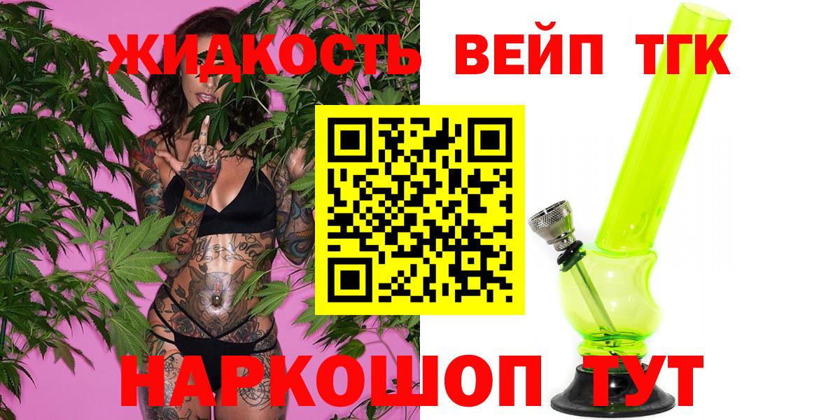 Дистиллят ТГК вейп Углич